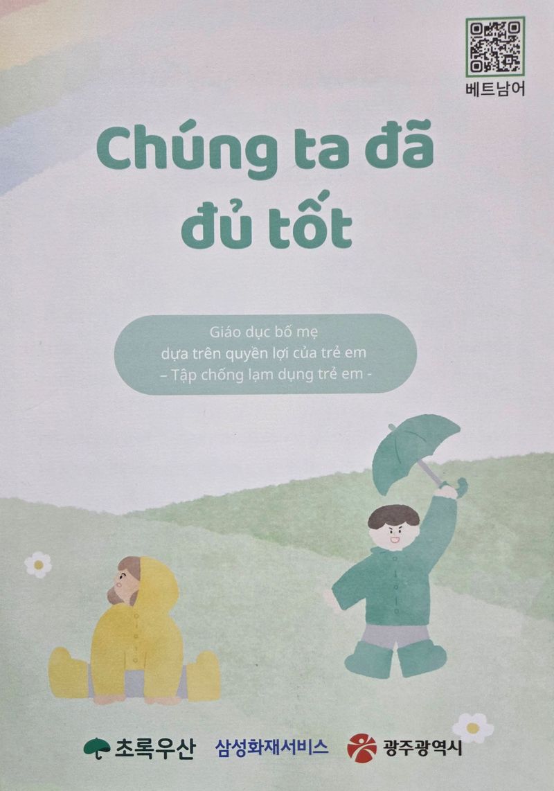 사진설명 = 리플릿(베트남어)