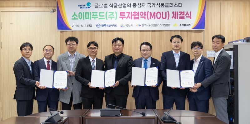 사진설명 = 익산시_소이미푸드㈜ 투자협약