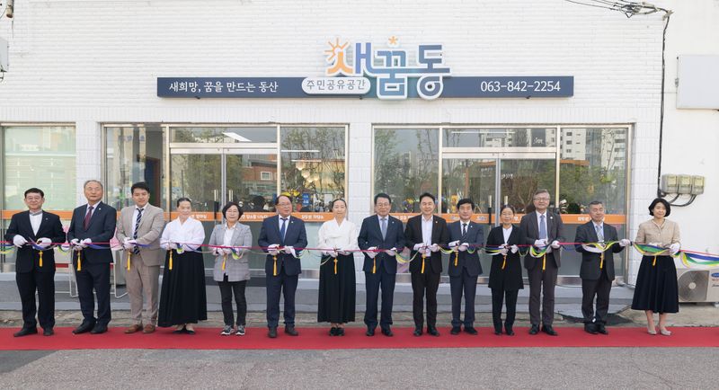 사진설명 = 익산시_주민과 함께 지속 가능한 복지체계 구축(새꿈동 개소식)