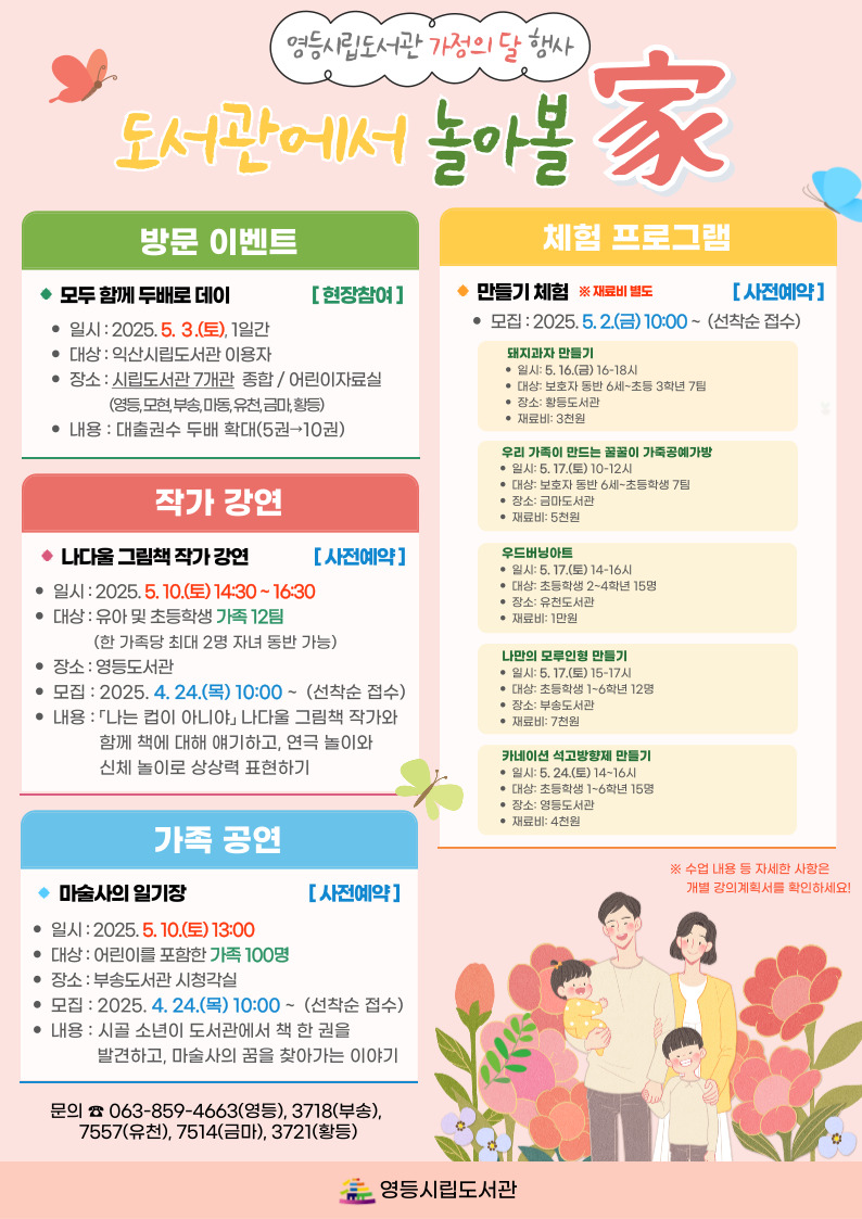 사진설명 = 영등시립도서관_가정의 달 독서문화 행사 포스터