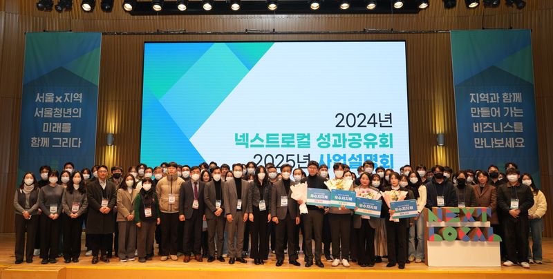 사진설명 = 넥스트로컬 성과공유회