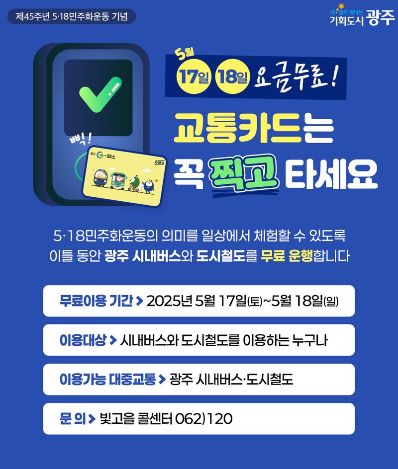 사진설명 = 대중교통 무료