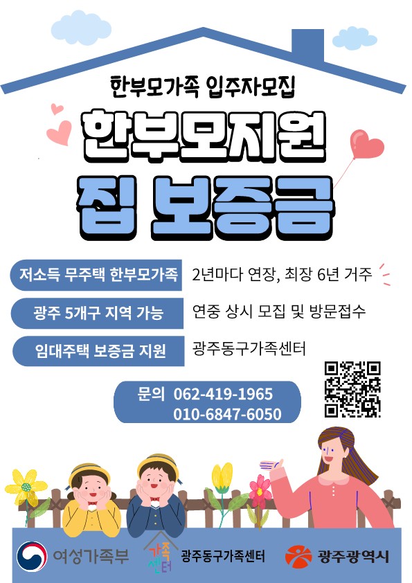 사진설명 = 저소득 한부모주거지원 포스터