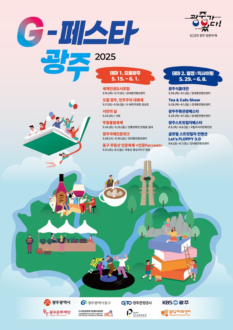 사진설명 = G-페스타 광주(봄시즌) 포스터