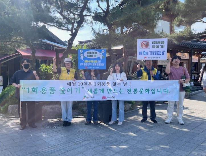 사진설명 = 전주한옥마을에서 ‘1회용품 없는 날’ 홍보 캠페인 전개