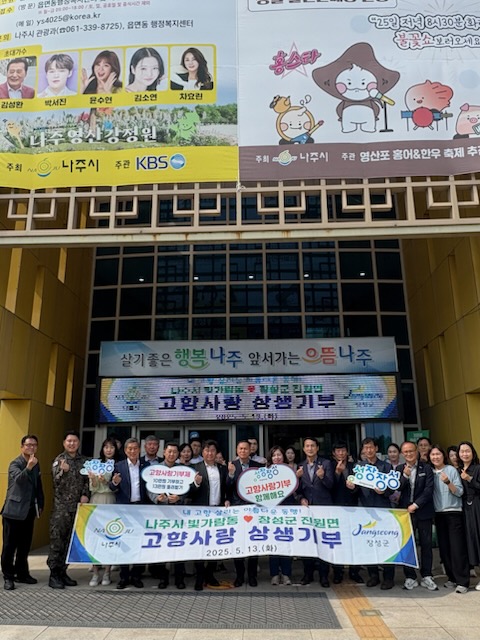 사진설명 = 나주시 빛가람동-장성군 진원면 고향사랑 상호 기부