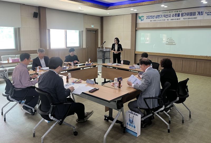 사진설명 = 익산시_수돗물 평가 위원회 개최