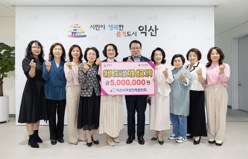 사진설명 = 익산시여성단체협의회_사랑의 성금 기탁.