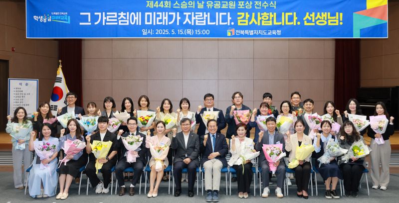 사진설명 = 제44회 스승의 날 유공교원 포상 전수식 개최