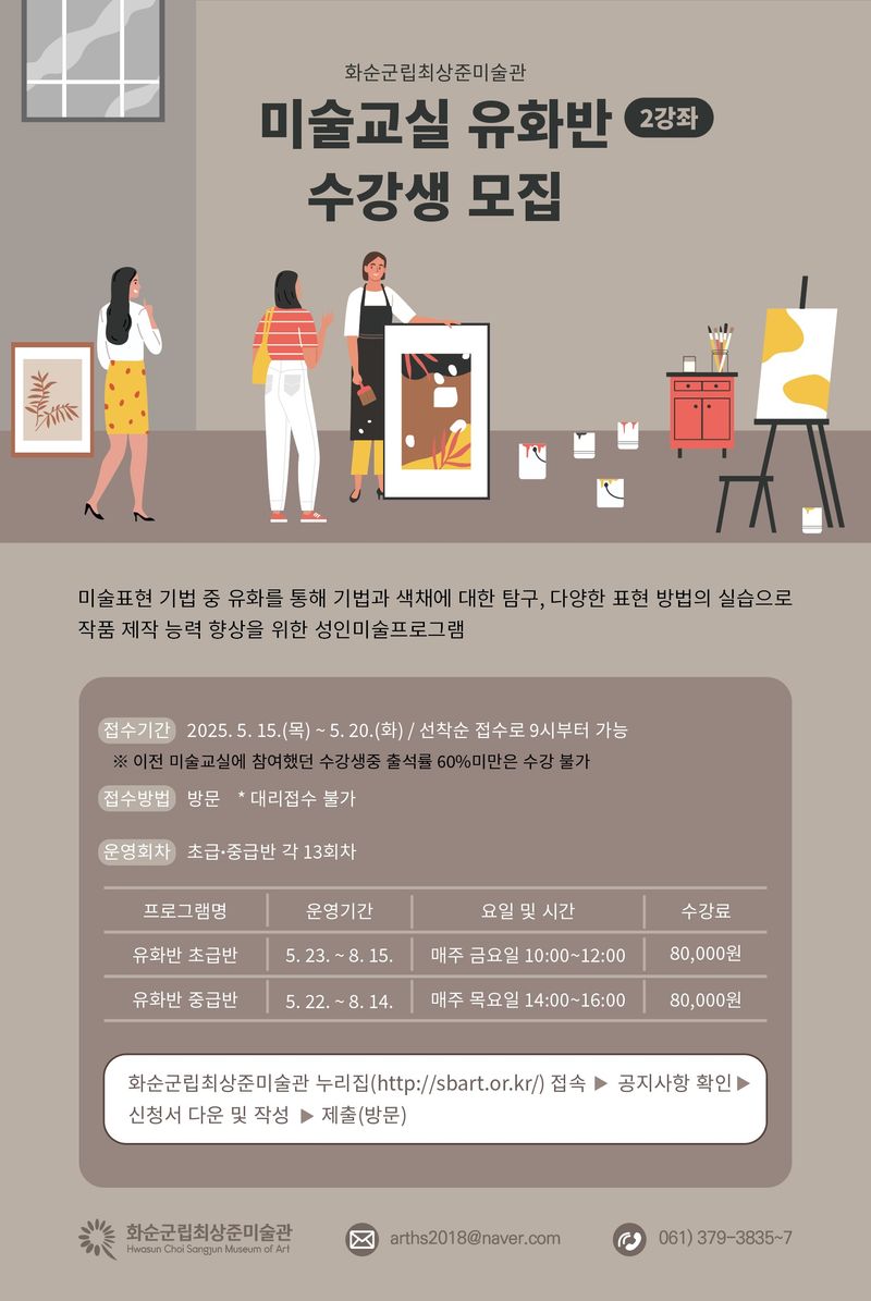사진설명 = 미술교실 유화반 2강좌 수강생 모집 포스터