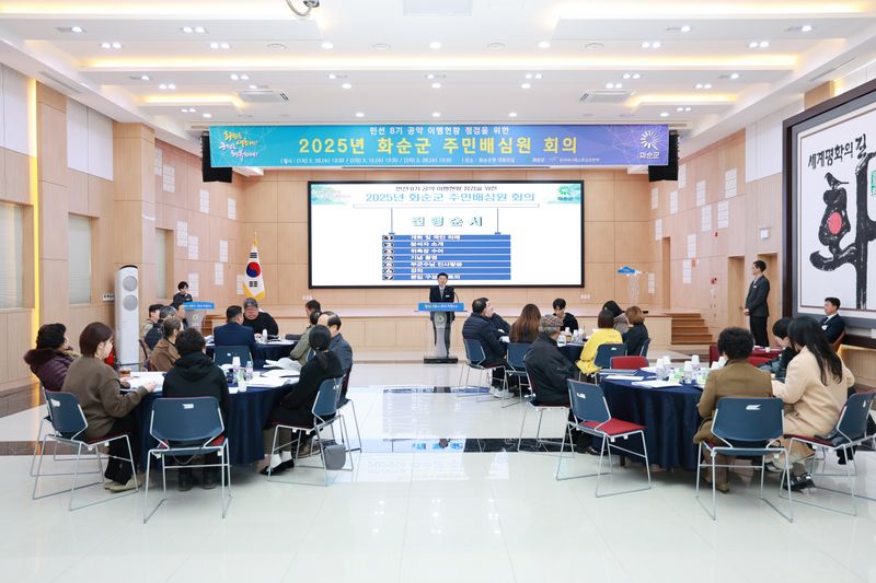 사진설명 = 2025년 화순군 주민배심원 회의 장면.