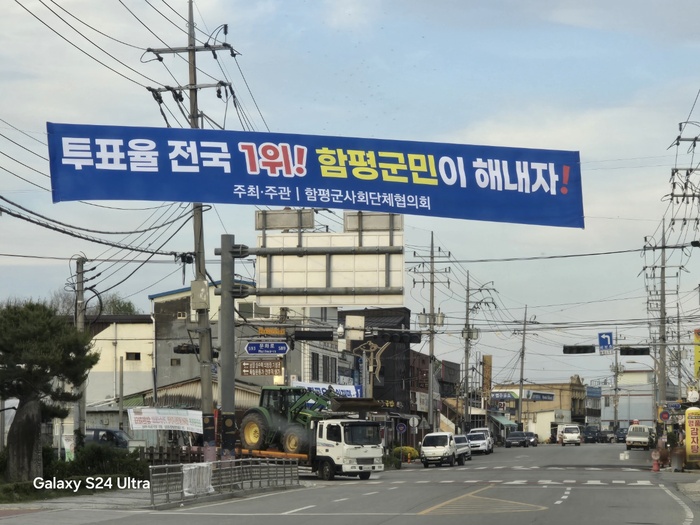 전남 함평군 월야면에 "투표율 전국1위, 함평군이 해내자"라"는 현수막이 걸렸다.© 함평군번영회 정문호 부회장 제공