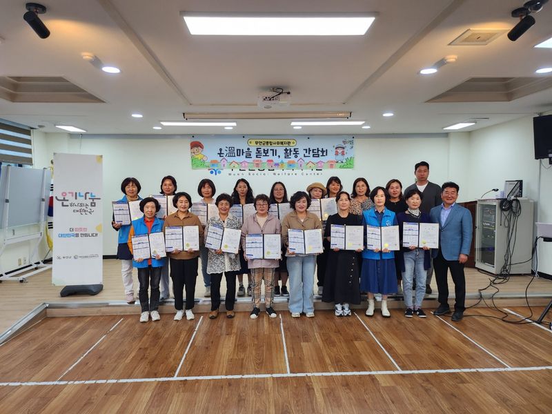사진설명 = 무안군종합사회복지관, ‘온溫마을돋보기’ 전문가 양성 수료식 개최