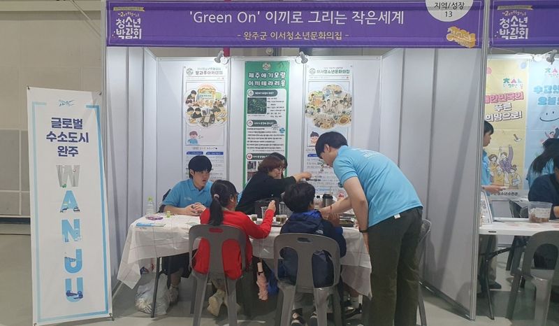 사진설명 =완주군 청소년이 전한 수소도시 완주… 박람회 부스 성료