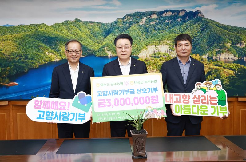 사진설명 = 능주농협과 보성 북부농협 고향사랑기부금 상호기탁식
