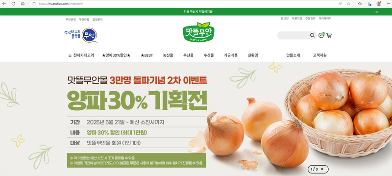 사진설명 = 가정의 달을 맞아 진행되는 무안 김 할인 행사 홍보물