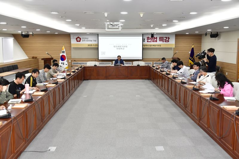 사진설명 = 광주시의회 헌법 특강 개최