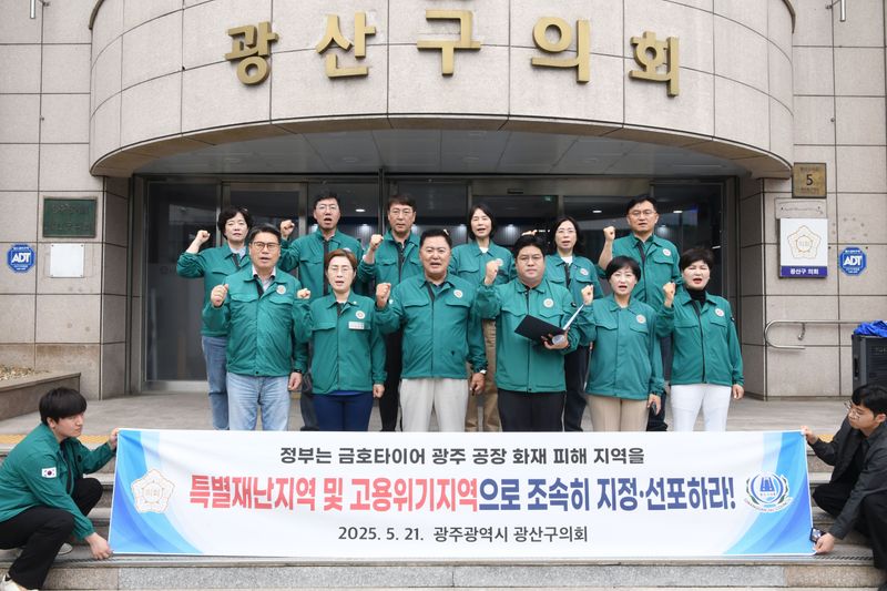 사진설명 = 광산구의회, ‘금호타이어 화재’ 특별재난·고용위기지역 지정 촉구