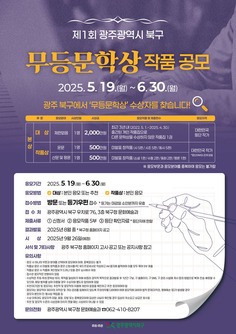 사진설명 = 제1회 무등문학상 작품 공모 안내 포스터