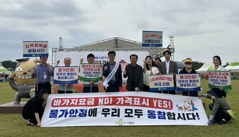 사진설명 = 나주시가 영산강둔치체육공원 일원에서 물가안정 캠페인을 진행했다
