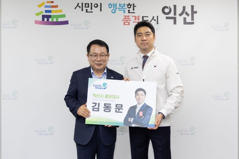 사진설명 = '금빛 스매시 김동문', 익산시 홍보대사 활약 기대