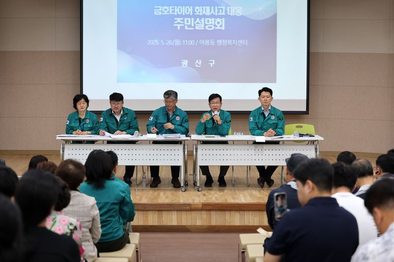 사진설명 = 금호타이어 화재 관련 주민설명회