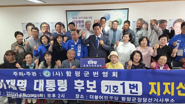 사진설명 = 함평군 번영회, 이재명 지지