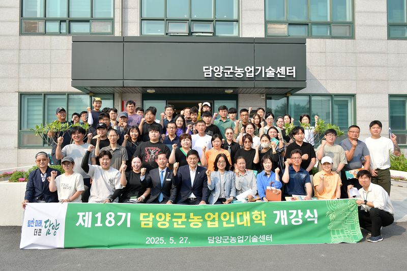 사진설명 = 담양군, 제18기 농업인대학 개강