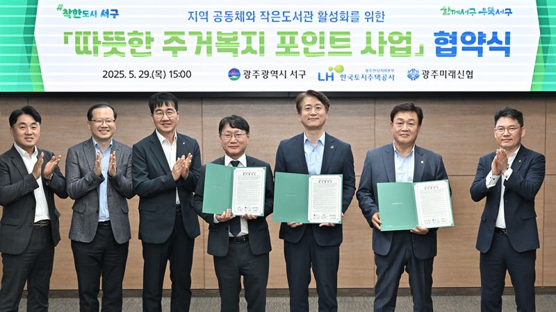 사진설명 = 서구, ‘따뜻한 주거복지 포인트’ 사업 추진