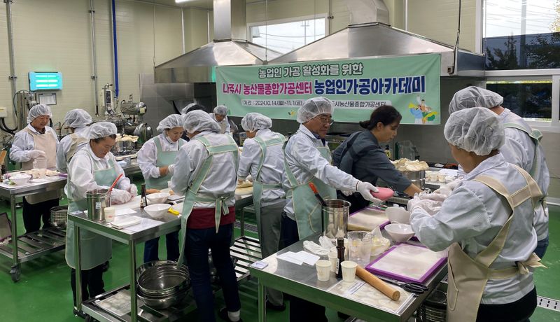 사진설명 = 나주시, ‘농업인 가공 아카데미’ 교육생 모집