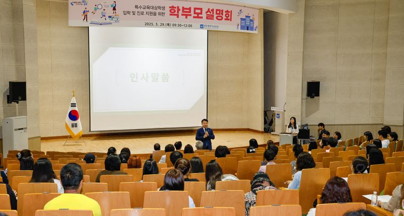 사진설명 = 광주광역시교육청, 특수교육대상학생 학부모 설명회 열어
