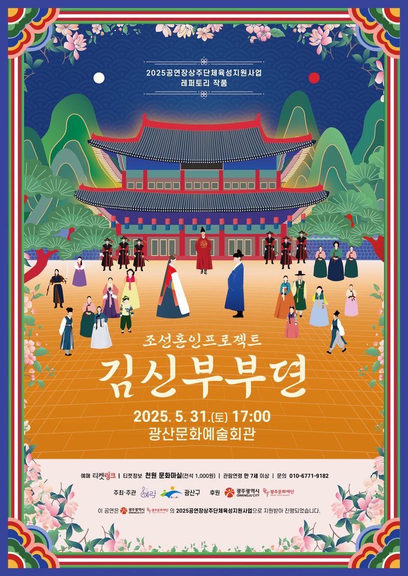 사진설명 = 조선혼인프로젝트 김신부부뎐 웹자보.