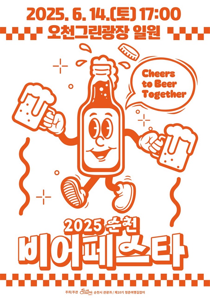 사진설명 =비어페스타 포스터