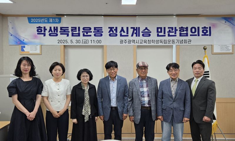 사진설명 = 30일 광주시교육청학생독립운동기념회관 대회의실에서 열린 ‘2025년 제1차 학생독립운동 정신계승 민관협의회’ 참석자들이 기념사진을 찍고 있다.