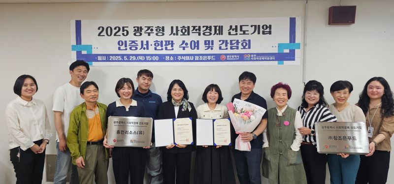 사진설명 = 광주광역시, 사회적경제 선도기업 2곳 선정
