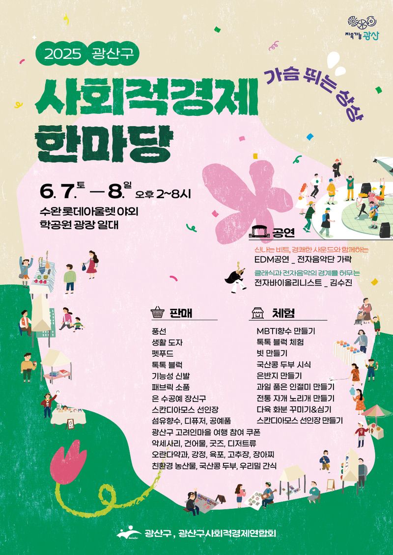 사진설명 = 사회적경제 한마당 웹자보