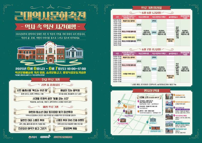 사진설명 = 현충일 연휴_익산에서 역사속 시간 여행
