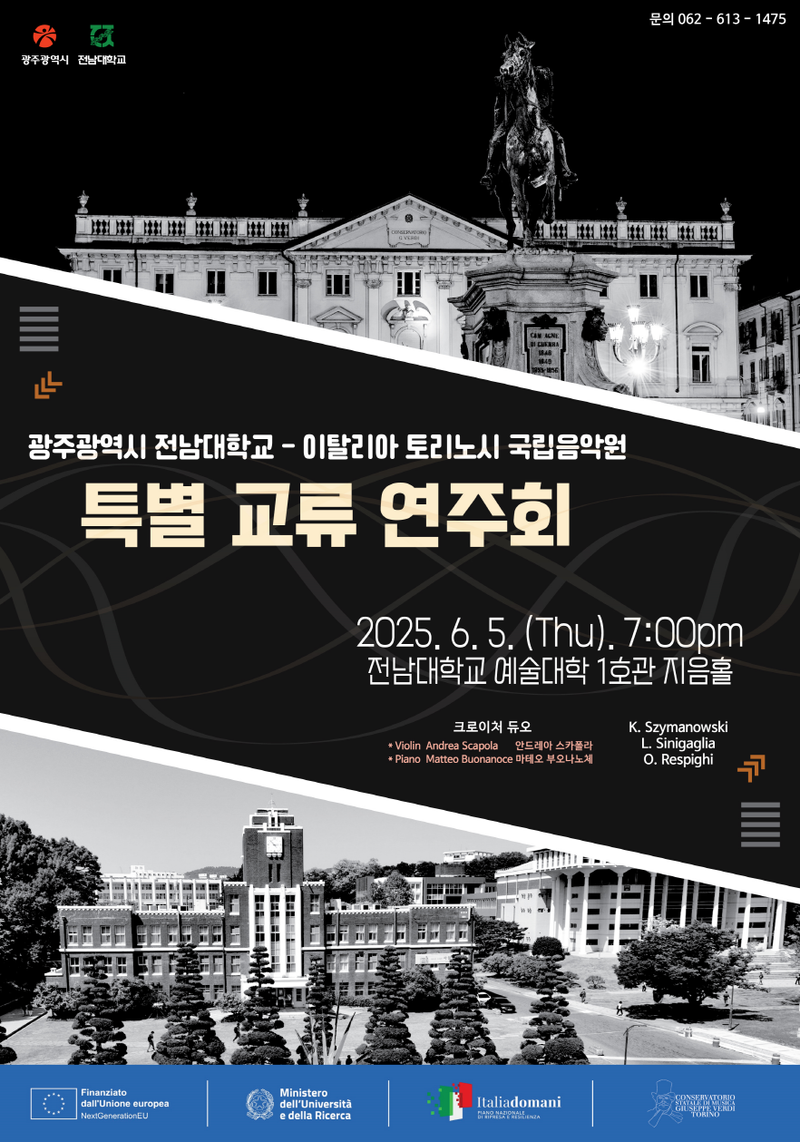 사진설명 = 포스터_토리노 국립음악원 연주회