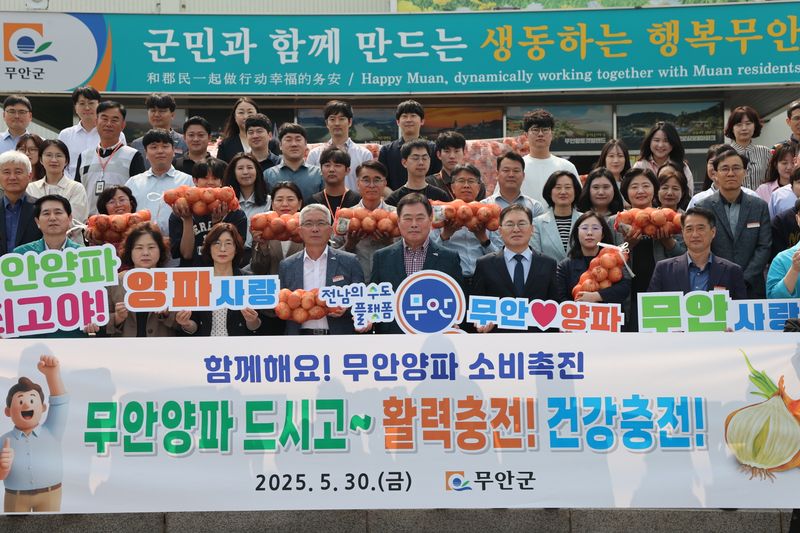사진설명 = 지난 5월 30일 군청 앞에서 진행된 양파 소비촉진 운동