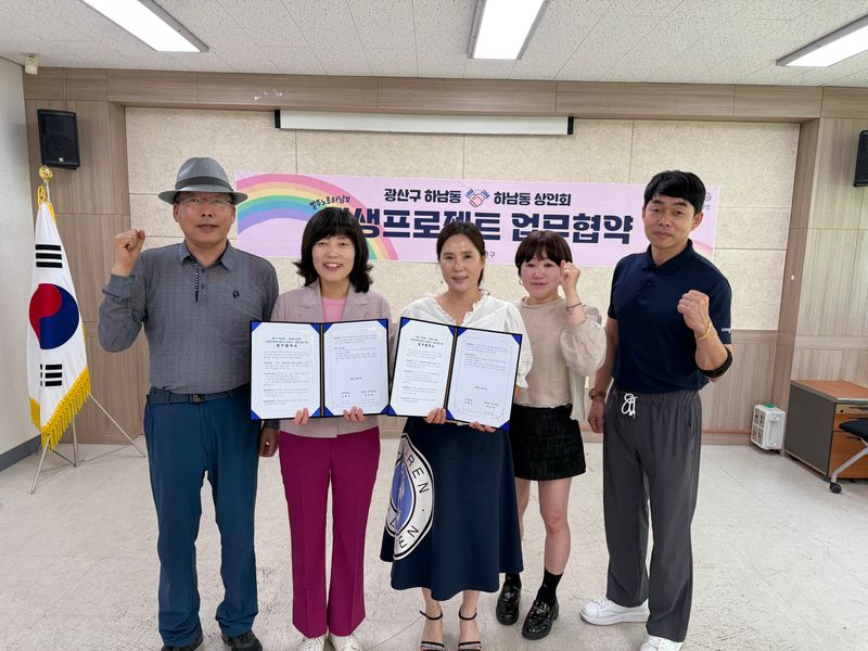 사진설명 = 하남동하남동 상인회 빨주노초하남보 업무협약식