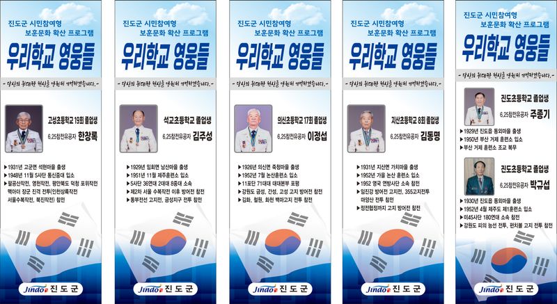 사진설명 = 진도군 시민참여형 보훈문화 확산 프로그램, ‘우리학교 영웅들’