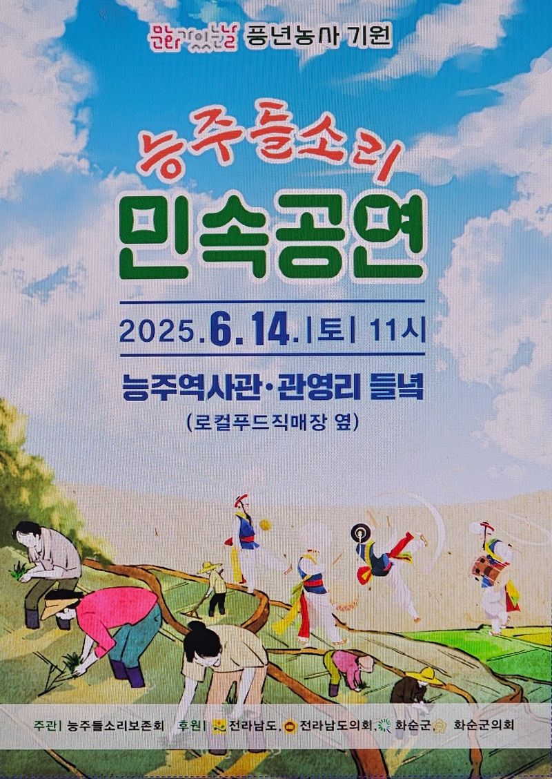 사진설명 = 능주 들소리 민속 공연 포스터 