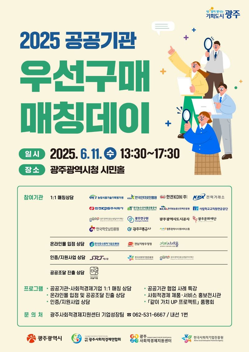 사진설명 = 우선구매 매칭데이 포스터