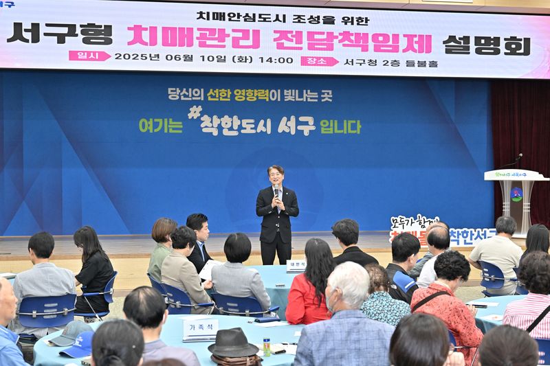 사진설명 = 서구, ‘치매 전담책임제’ 도입·운영