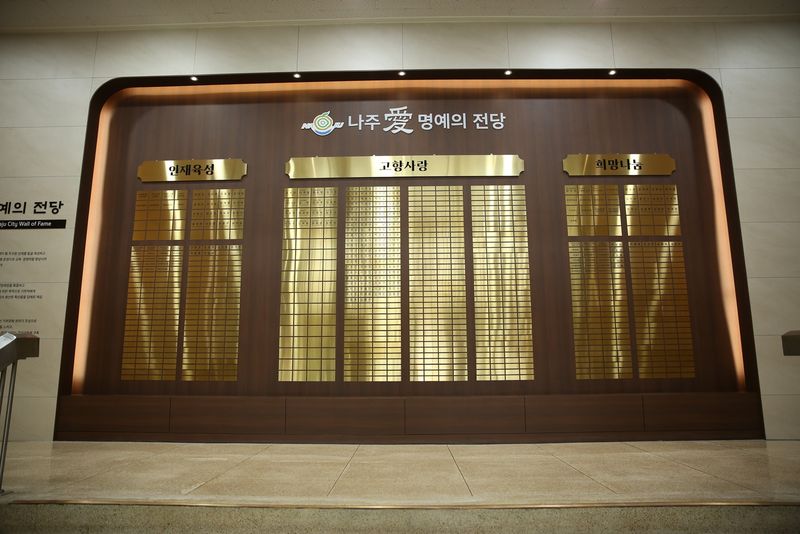 사진설명 = 나주시 기부 명예의 전당