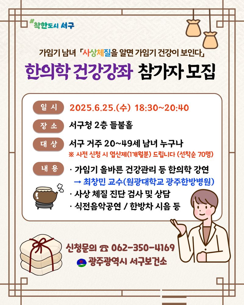사진설명 = 서구, 한의학으로 가임기 건강 챙기세요