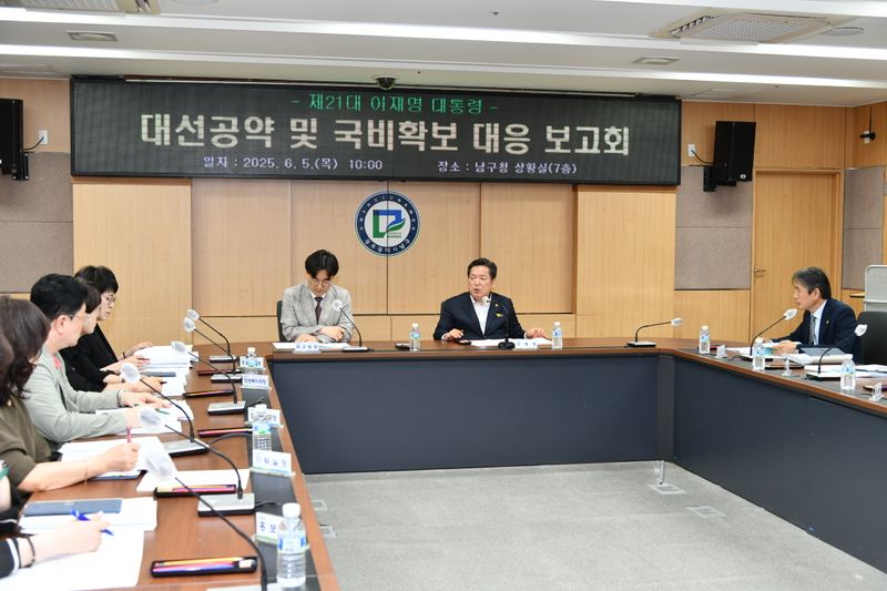 사진설명 = 대선공약 국비 확보 대응 보고회 