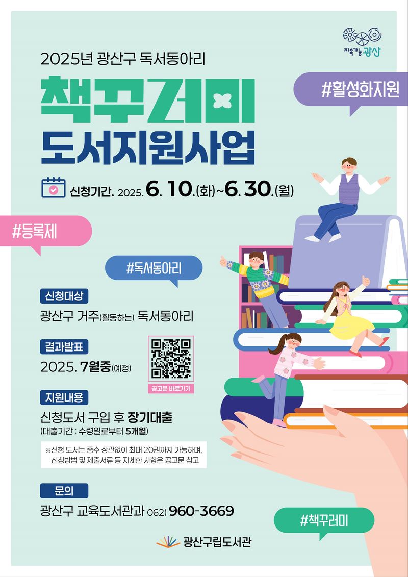 사진설명 = 독서동아리 책 꾸러미 지원사업 웹자보