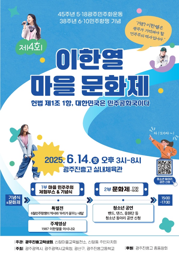 사진설명 = 1987 이한열 마을문화제 웹자보