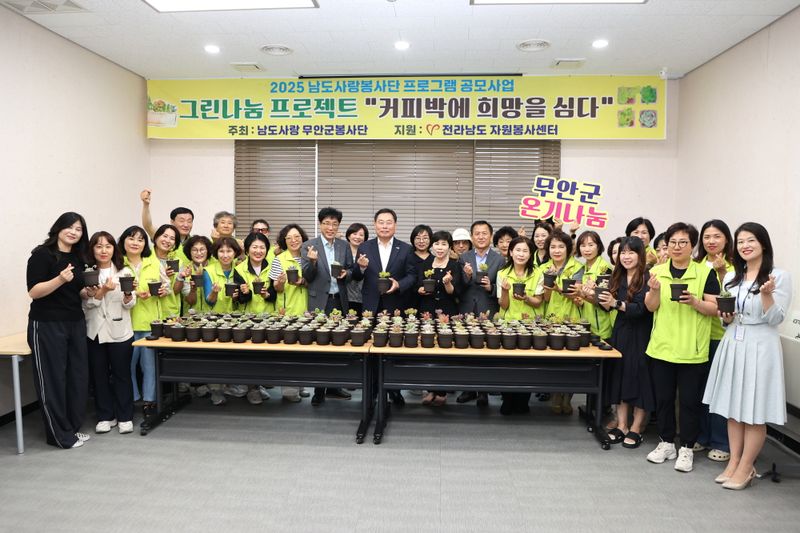 사진설명 : 반려화분 나눔활동을 진행한 남도사랑 무안군봉사단